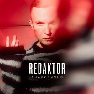 Аналогично