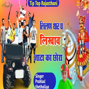 Lilan Thar P Likhav Jata Ka Chora