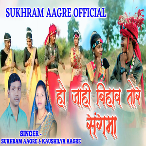 Ho Jahi Bihav Tor Sang Ma