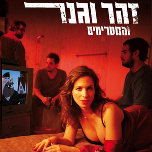 מאהבת שחורה