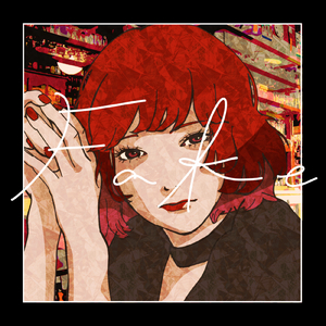 青いアルマ (2020ver.)