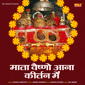Mata Vaisno Aana Kirtan Me