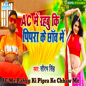 AC Me Rahbu Ki Pipra Ke Chhaw Me