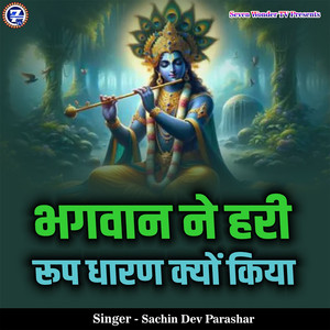 Bhagwan Ne Hari Roop Dharan Kyon Kiya