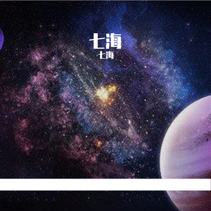 跨越山海寻那束光