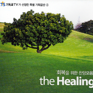 나 같은 죄인 살리신 Amazing Grace, How sweet the sound