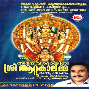 Kathaaprasangam, Pt. 2