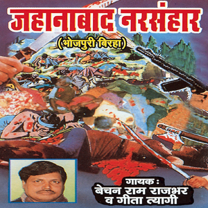 Maut Aur Manzil(Mirzapur Kand)