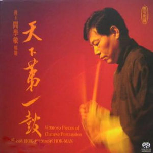 潮州大锣鼓—社庆