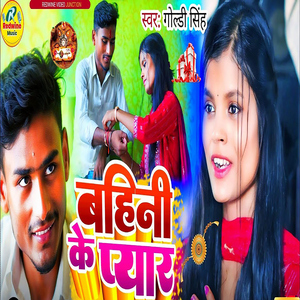 Bahini Ke Pyar