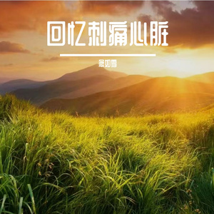江湄少年行