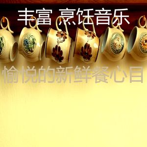 一尘不染美味佳肴印象数