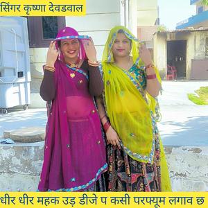 धीर धीर महक उड़ डीजे प कसी परफ्यूम लगाव छ