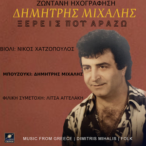 Ξέρεις που αράζω