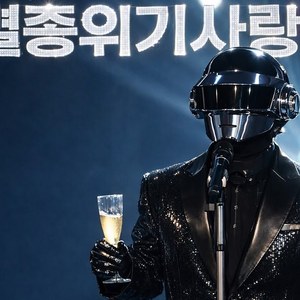 멸종위기사랑 (Electronica Remix)