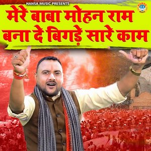 Mere Baba Mohan Ram Bana De Bigdde Saare Kaam