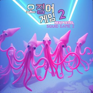 오징어게임 2 (Squid Game 2) Next Level (Feat. Karine)
