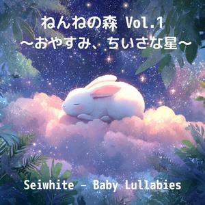 ねんねの星のしずく