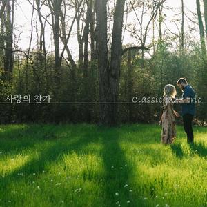 사랑의 찬가 (Monnot : Hymne A L`amour) In Jazz