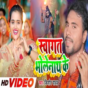Swagat Bholenath Ke
