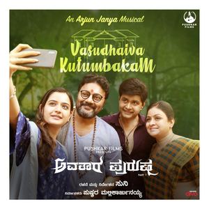 Vasudhaiva Kutumbakam