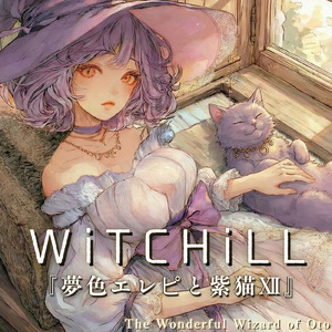 WiTCHiLL-夢色エレピと紫猫Ⅻ