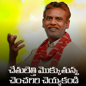 CHETHULETHI MOKKUTHUNNAM CHANCHAGIRI CHEYAKANDI