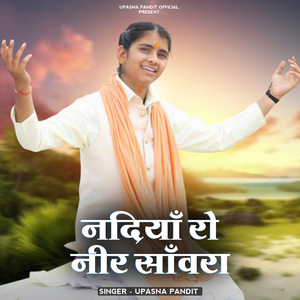 Nadiya Ro Neer Sanwra