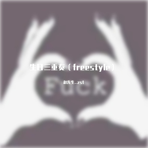 为猪而奋斗（PROD BY Charon&Lv9）