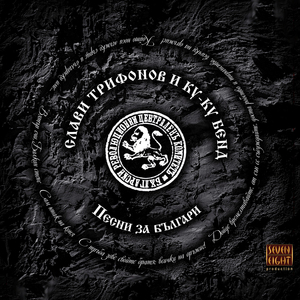 Татковина (Acapella)