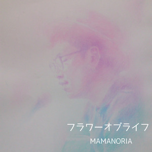 フラワーオブライフ (Live at home streaming, 2021)