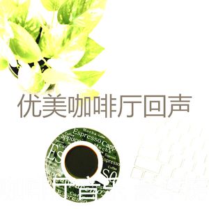 微妙的咖啡厅心情