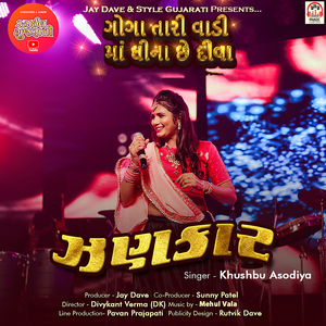 Goga Tari Vaadi Ma Ghina Chhe Diva