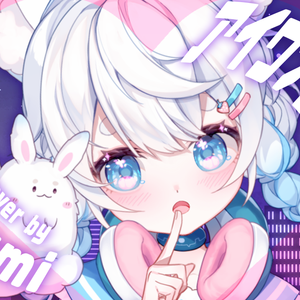 アイワナムチュー