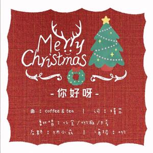 你好呀（翻自 Eddy Kim/Solar）