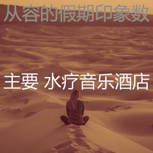 柔和的假期时刻