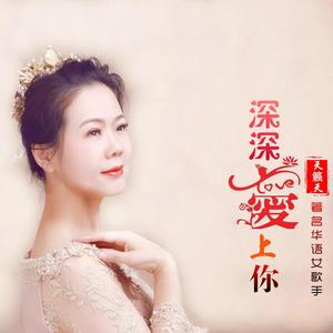 深深爱上你(男版)