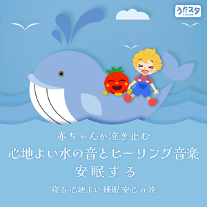 心のハーモニー (Instrumental) [波]