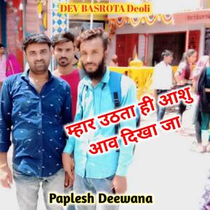 Mare utthai aasu aave