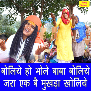 Boliye Ho Bhole Baba Boliye Jara Ek Be Mukhada Kholiye