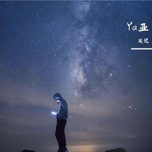 昙花一现雨及时