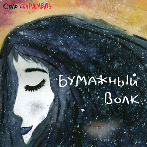 В лесу родилось Ё!!