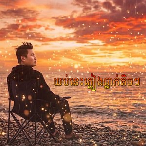 យប់នេះភ្លៀងធ្លាក់តិចៗ