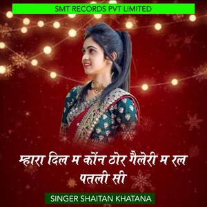 Mahara Dil M Kon Thor Gallery M Ral Patli Si