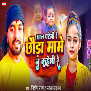 Maal Patemi Re Chhauda Mame Na Kahemi Re