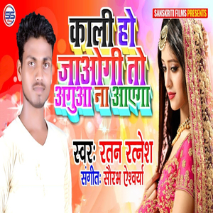 Kaali Ho Jaogi To Agua Na Ayega