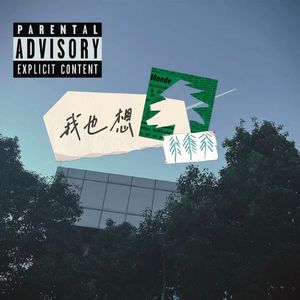 以往 （prod.tired X pvki）