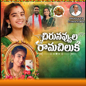 Cherunavvula Ramachiluka