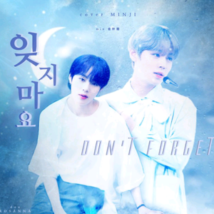 잊지마요（不要忘记）（翻自 河成云）