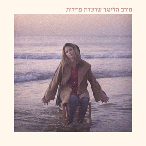 נאחזת ברוח